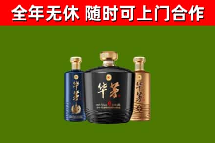 莆田回收华茅